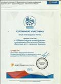 Сертификат за участие в 7 Всероссийском онлайн форуме- конференции "Воспитатели России": "Здоровые дети- здоровое будущее", 05.05.2020 год; Сертификат за участие в 7 Всероссийском онлайн форуме- конференции "Воспитатели России": "Здоровые дети- здоровое будущее", 05.05.2020 год;